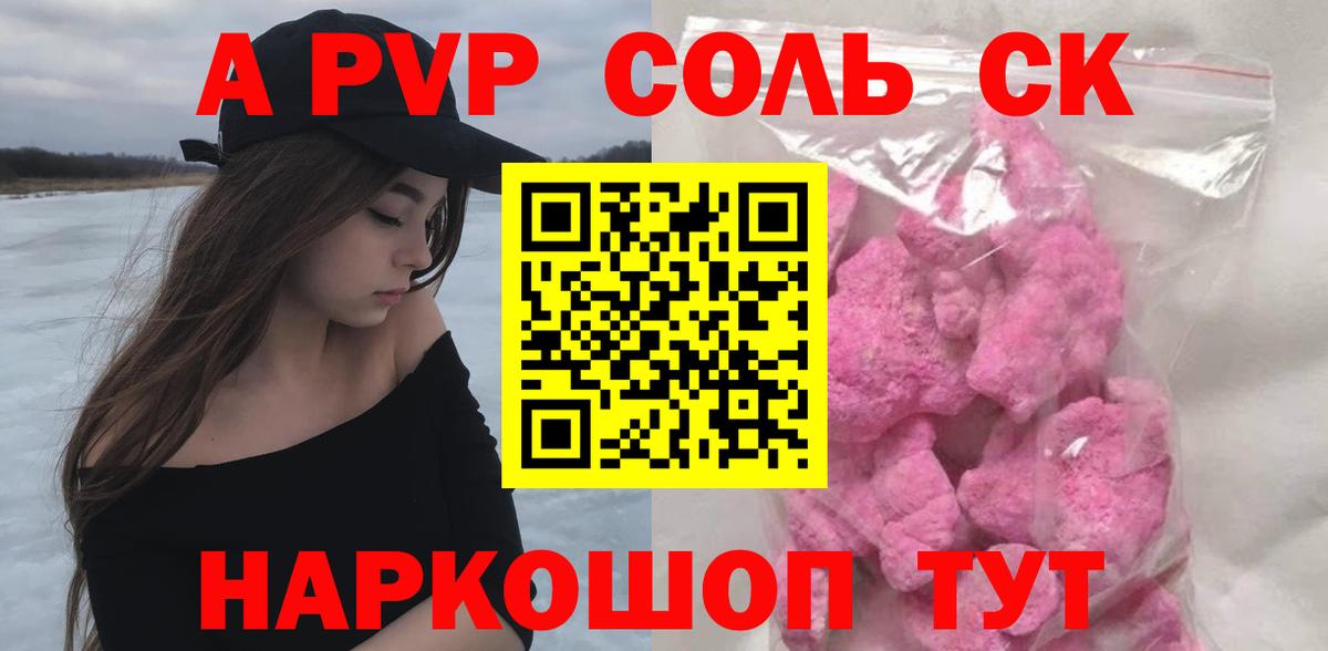 Alpha PVP СК  Альфа ПВП кристаллы  Вход с VPN  Кинешма 