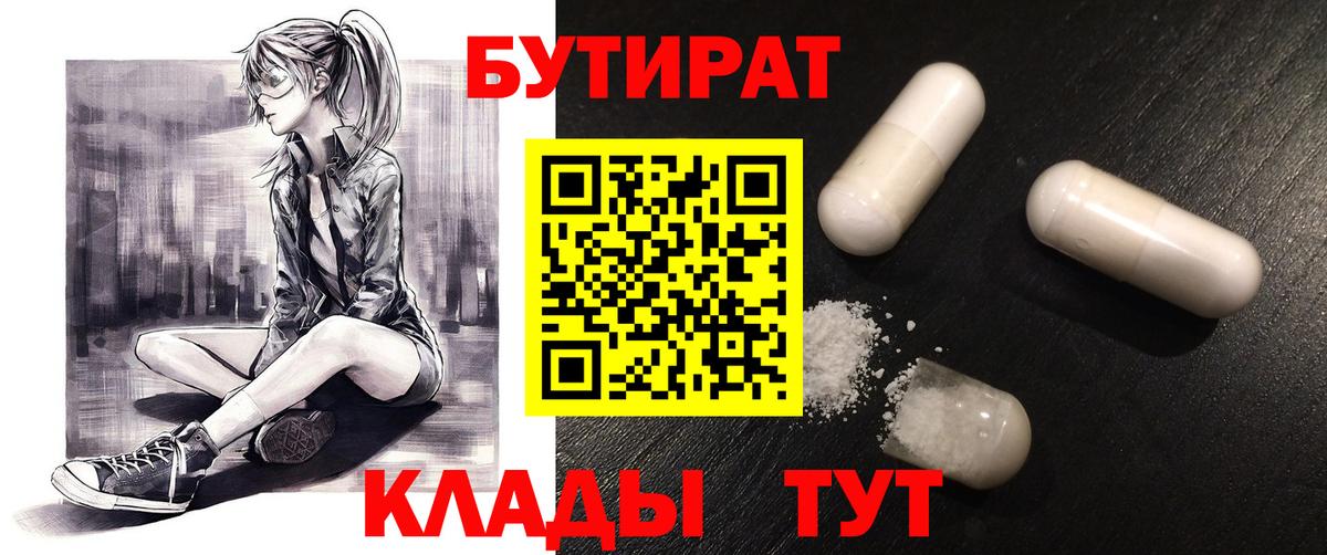 БУТИРАТ  Вход с VPN  Кинешма  БУТИРАТ вода 