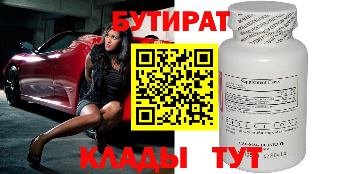 БУТИРАТ оксана Кинешма