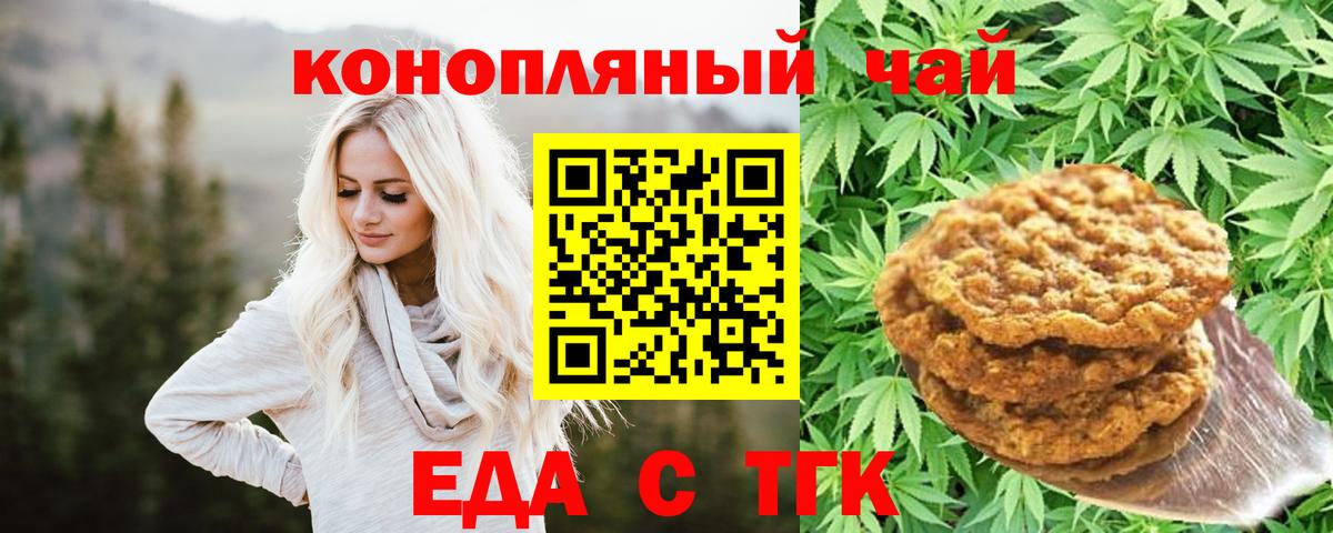 Еда ТГК конопля  Вход с VPN  Кинешма 