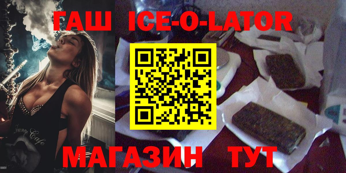Кинешма  ГАШ ice o lator  Вход с VPN 