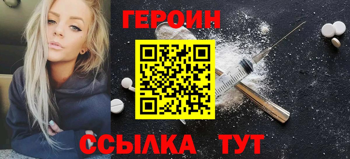 ГЕРОИН  Героин Heroin  Вход с VPN  Кинешма 