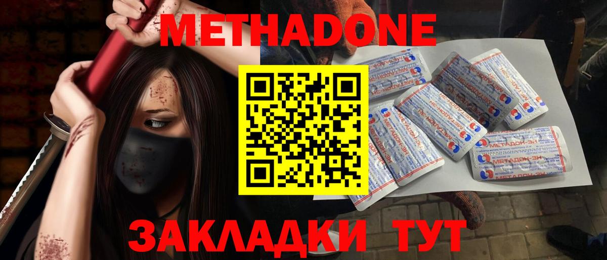 МЕТАДОН methadone Кинешма