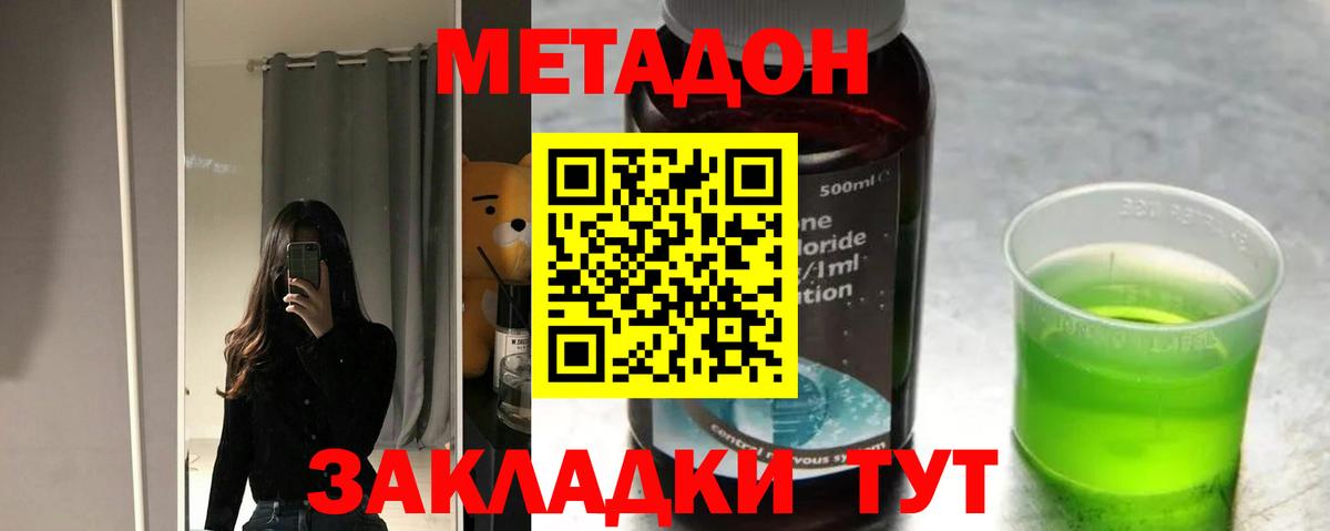 Кинешма  Метадон кристалл  Вход с VPN 