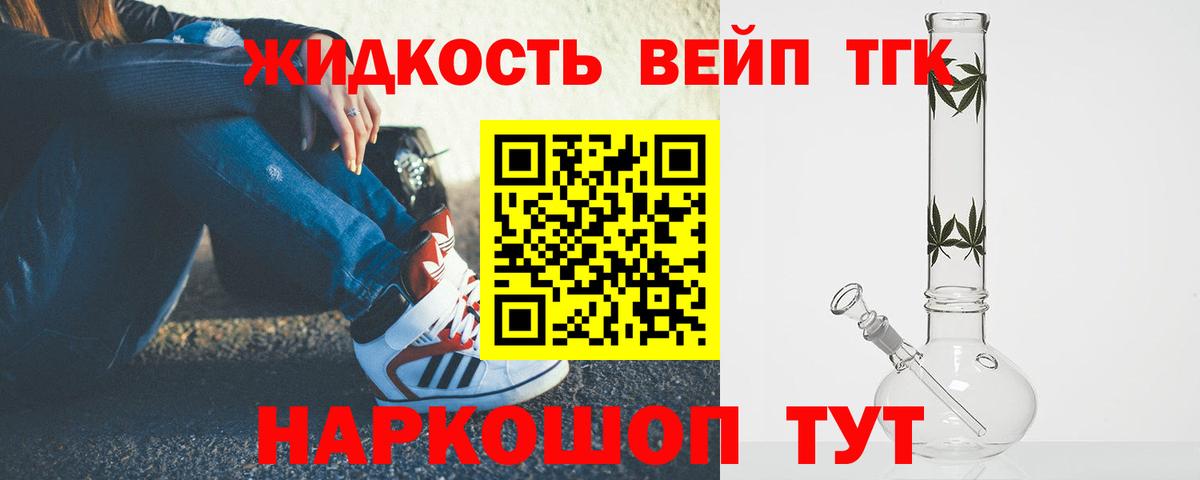 ТГК жижа  Вход с VPN  Кинешма 